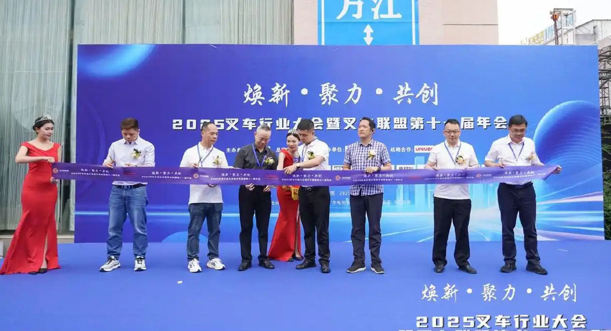 การประชุมอุตสาหกรรมรถยก 2025